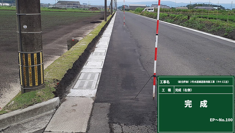 水道線道路改築工事完成後の写真